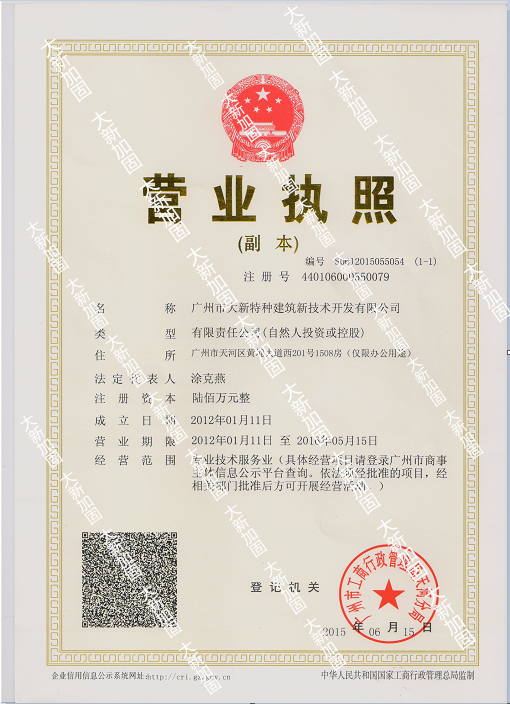 營業執照