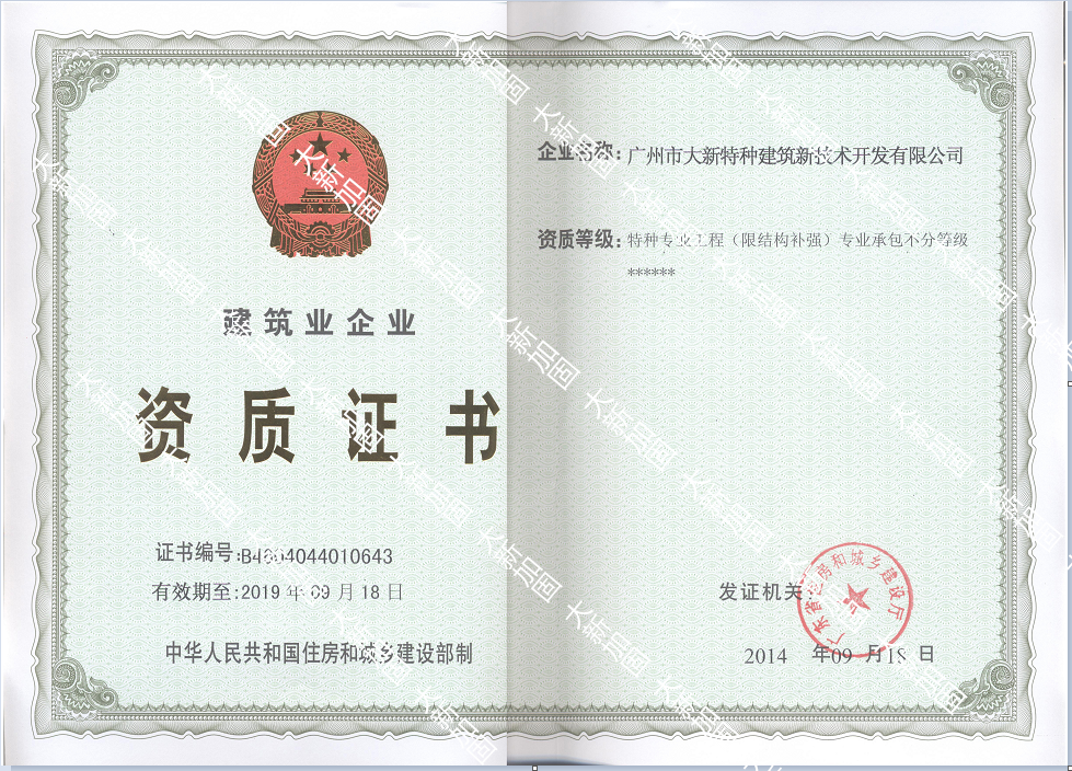 特種工程(限結構補強)專業承包