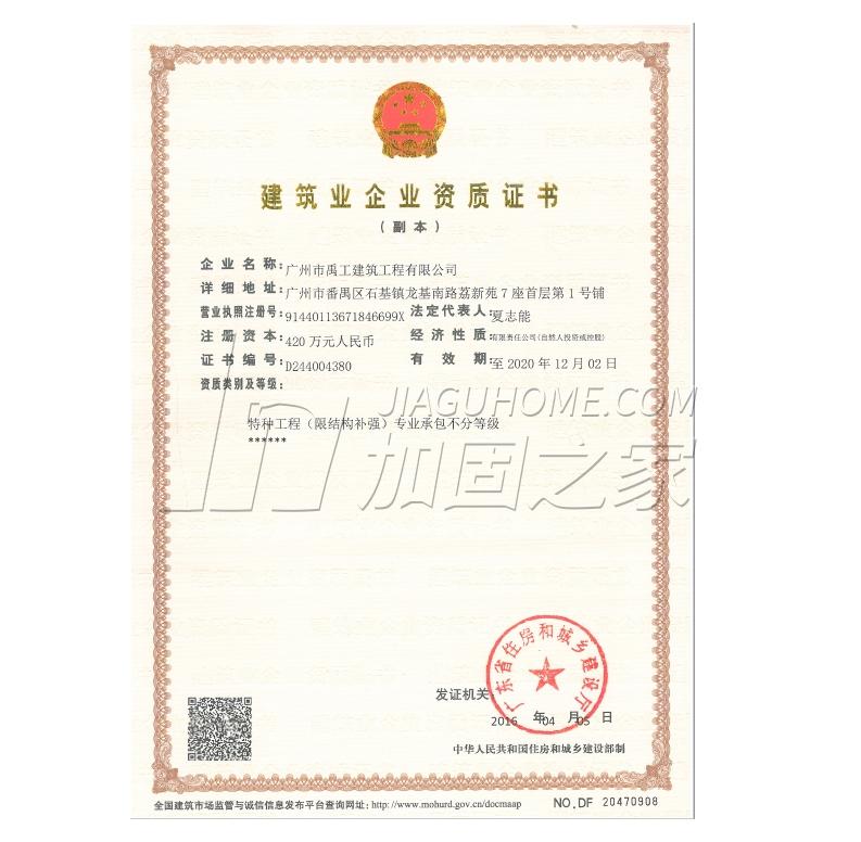 特種工程(限結構補強)專業承包