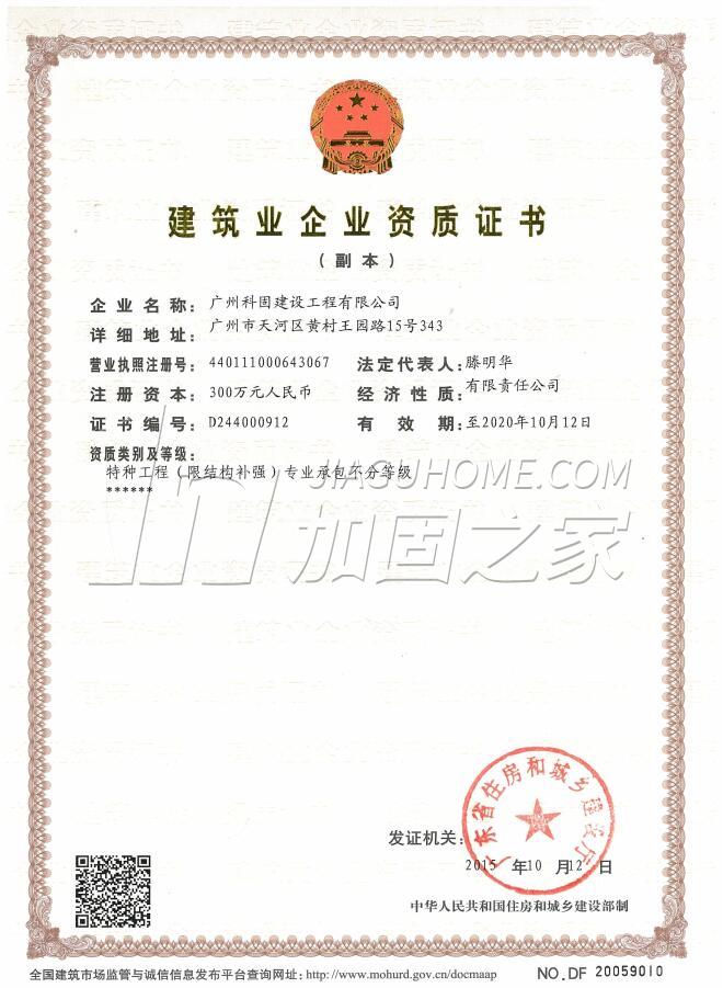 特種工程(限結構補強)專業承包