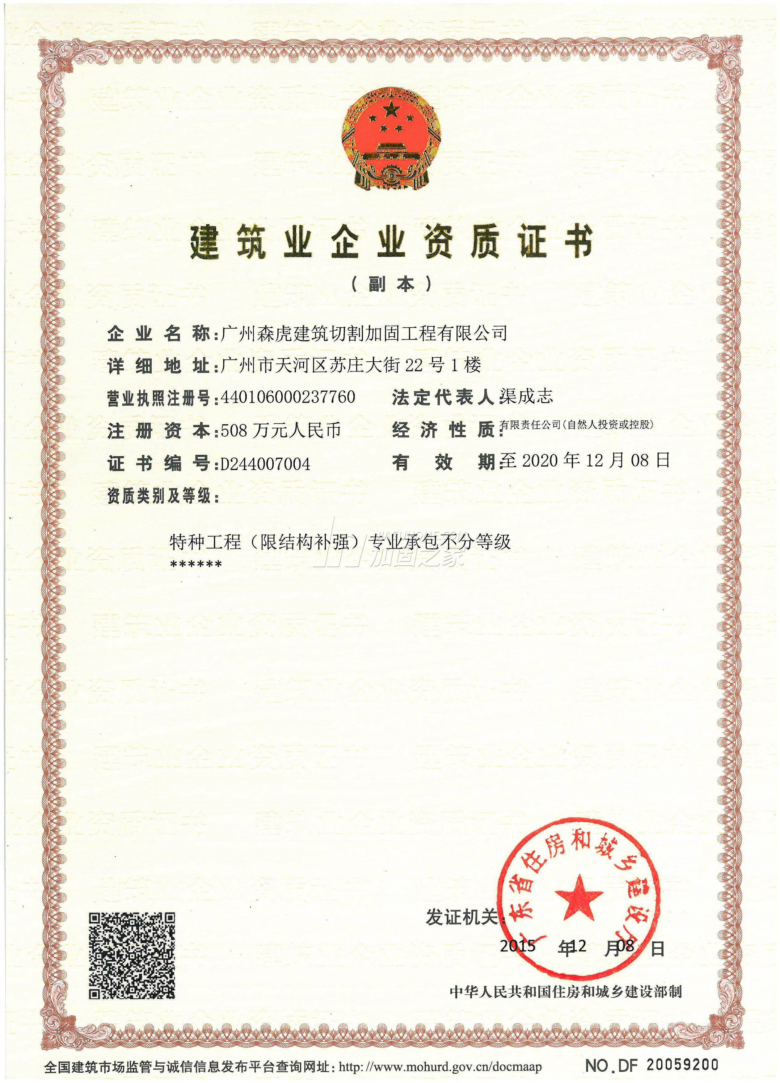 特種工程(限結構補強)專業承包