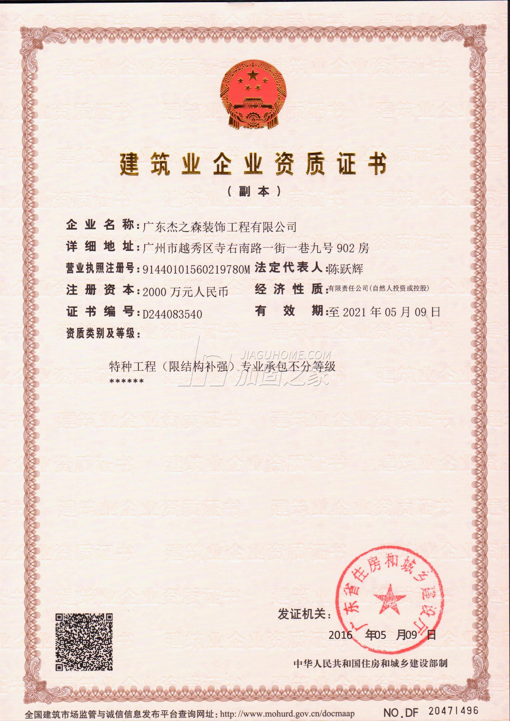 特種工程(限結構補強)專業(yè)承包