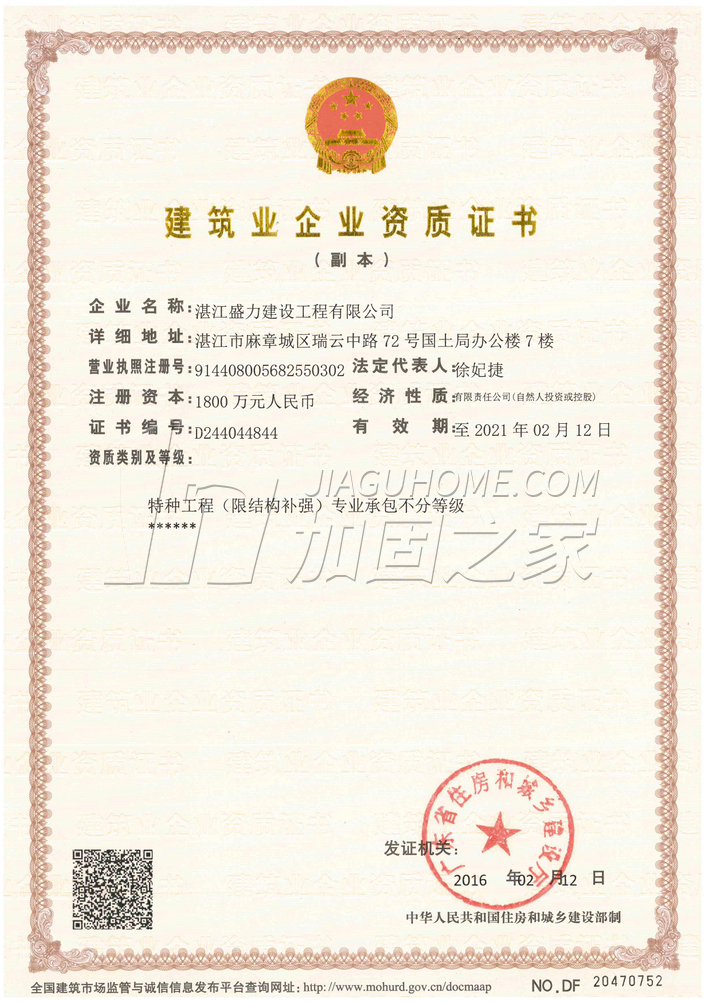 特種工程(限結構補強)專業(yè)承包