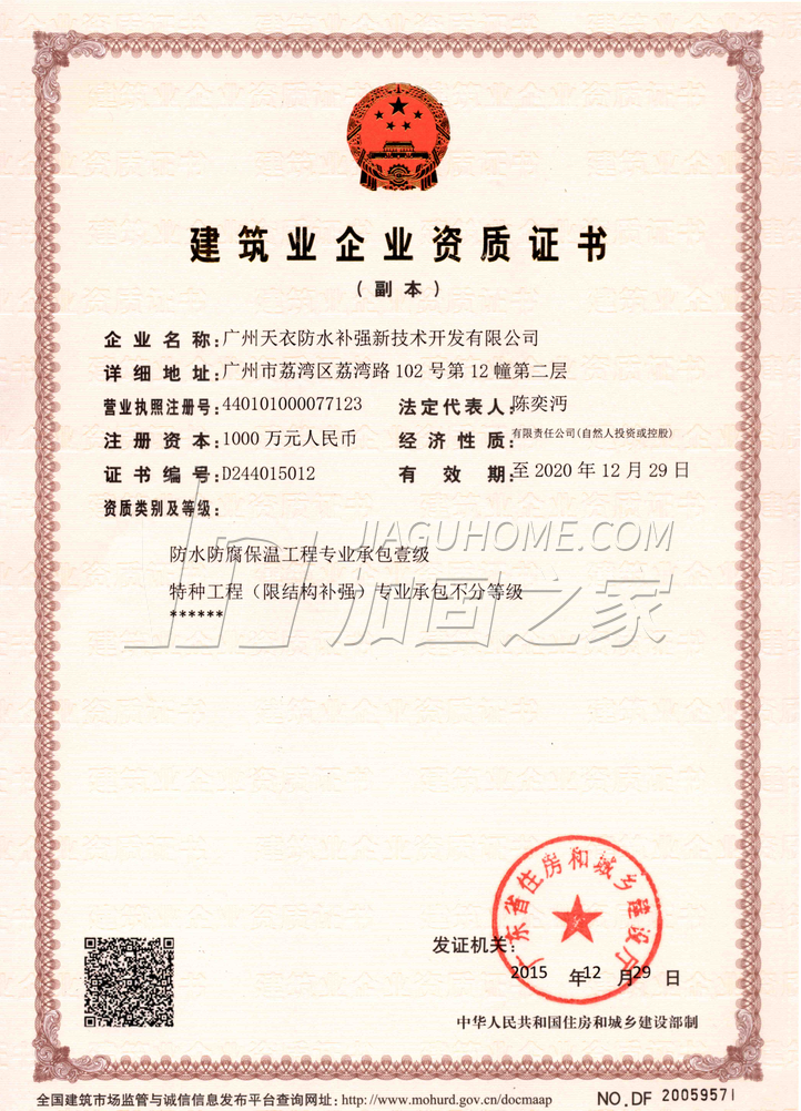 特種工程(限結(jié)構(gòu)補(bǔ)強(qiáng))專(zhuān)業(yè)承包