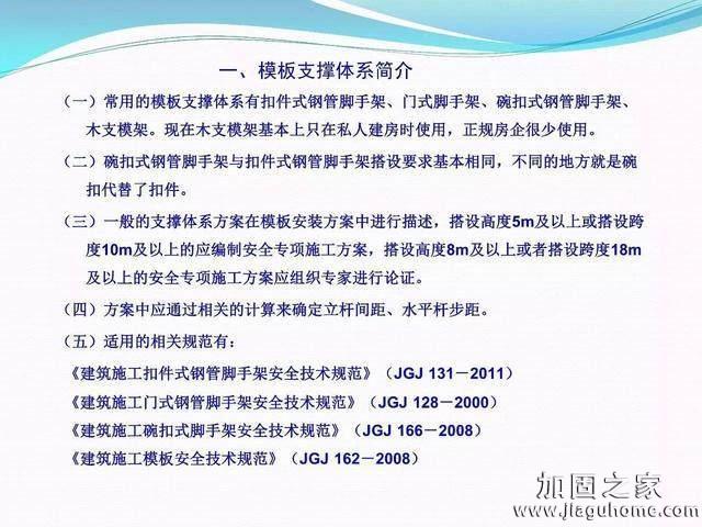 模板支撐體系安全管理的相關(guān)知識(shí)、搭建要求、搭設(shè)過程中容易犯的錯(cuò)誤和安全管理要點(diǎn)