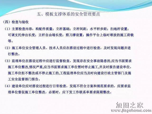 模板支撐體系安全管理的相關(guān)知識(shí)、搭建要求、搭設(shè)過程中容易犯的錯(cuò)誤和安全管理要點(diǎn)