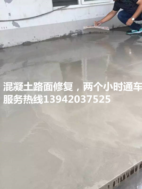 混凝土路面修復，兩個小時通車.jpg