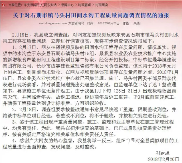 “手捏成渣”的混凝土水渠將拆除重建，多人擔責！