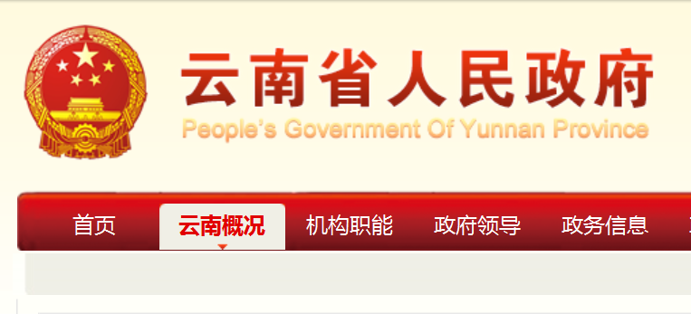 云南省人民政府辦公廳關(guān)于推進非4類重點對象農(nóng)村危房改造的指導(dǎo)意見！