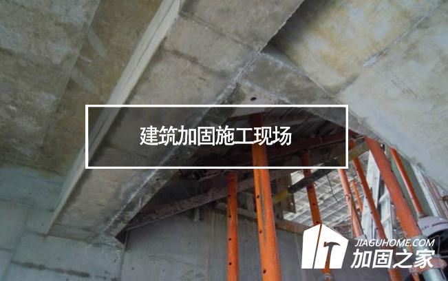 揚州一工地坍塌，建筑加固施工現場安全必須重視