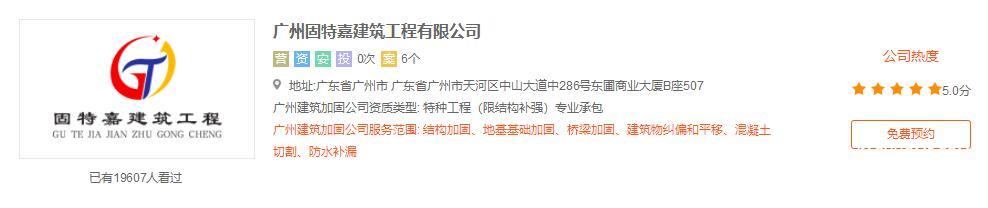 廣州結構加固公司哪家好？
