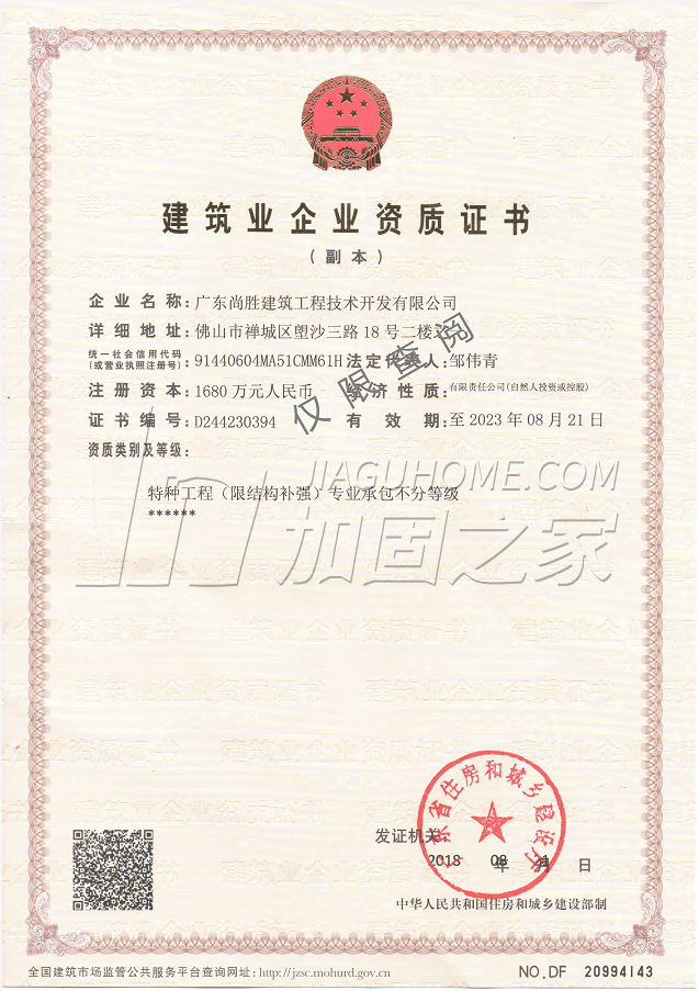 特種工程(限結構補強)專業承包