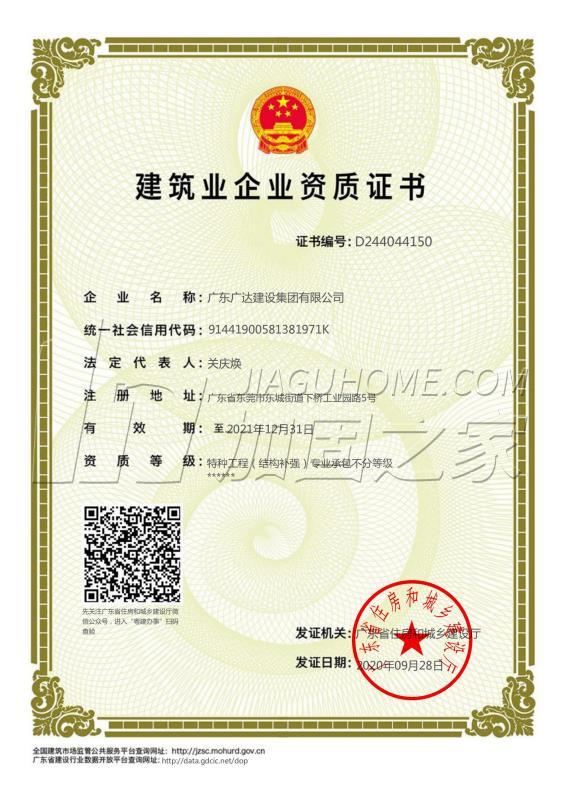 特種工程（限結構補強）專業(yè)承包