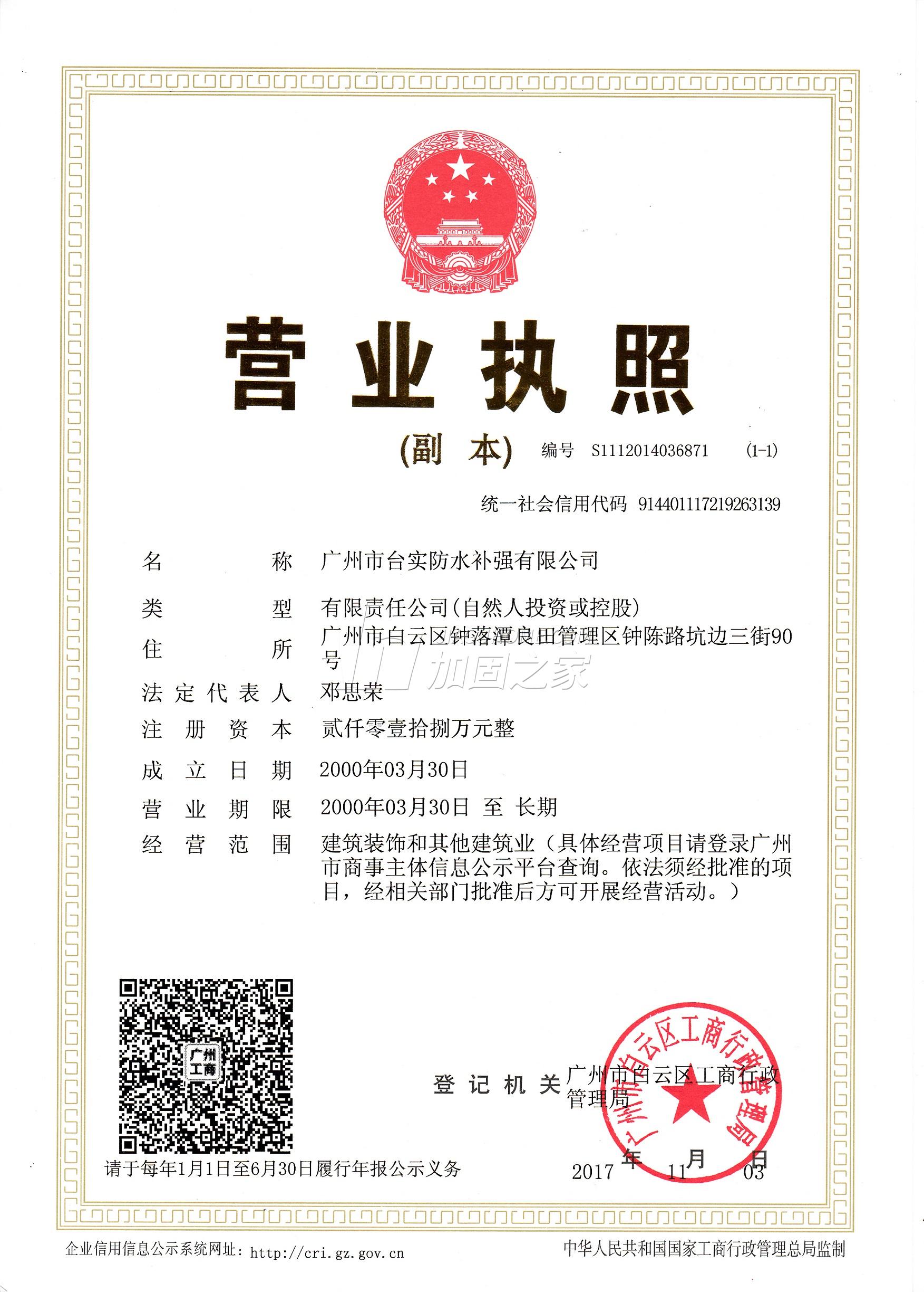 營業執照