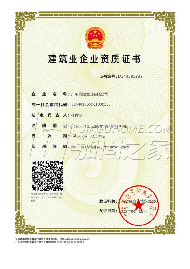 特種工程(限結(jié)構(gòu)補(bǔ)強(qiáng))專(zhuān)業(yè)承包