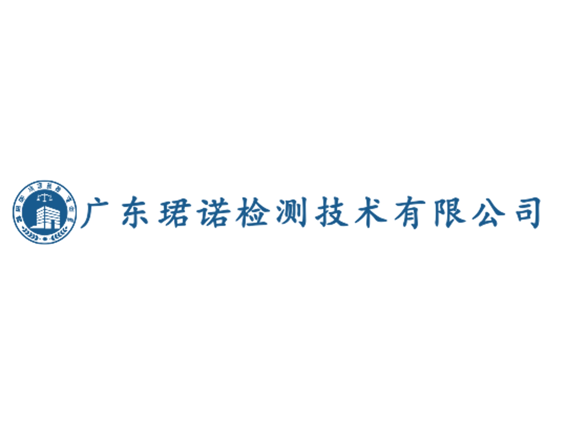 廣東珺諾檢測技術(shù)有限公司